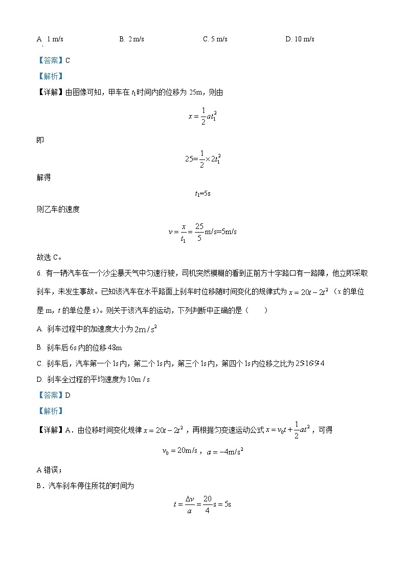 云南省宣威市第三中学2023-2024学年高一上学期第一次月考物理试题（解析版）03