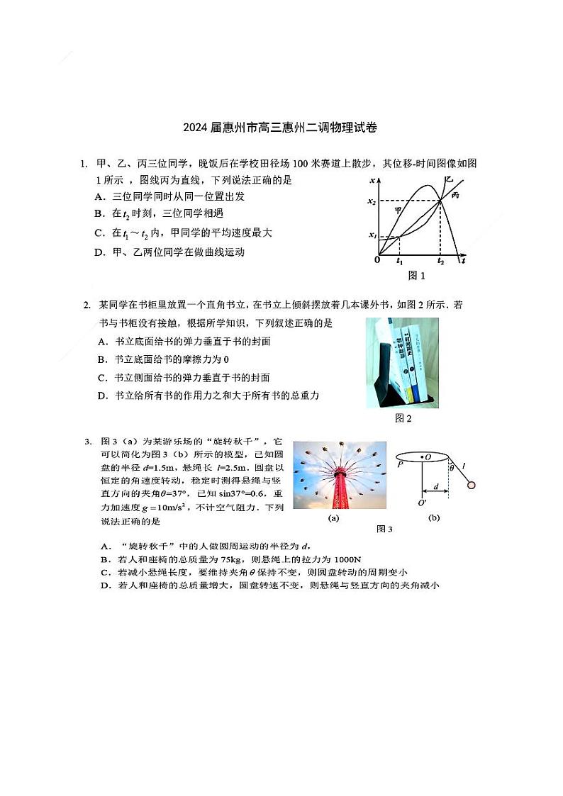 2024届惠州市高三惠州二调物理试卷01