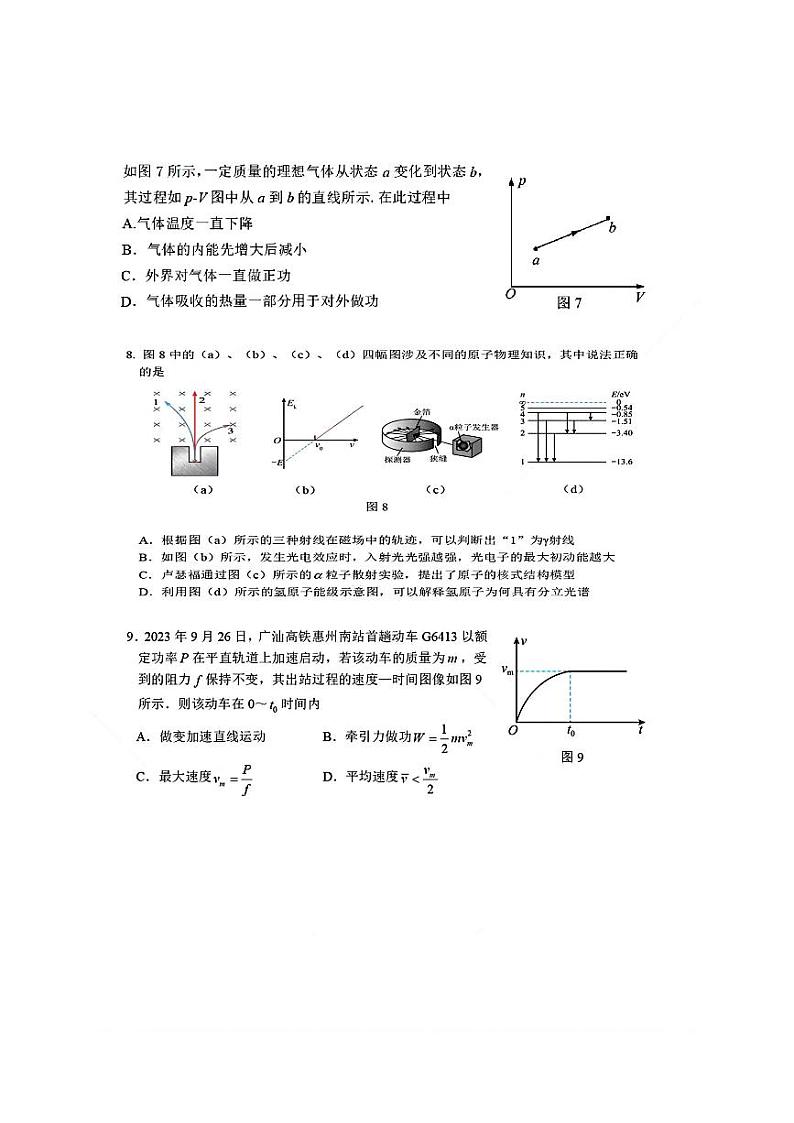 2024届惠州市高三惠州二调物理试卷03