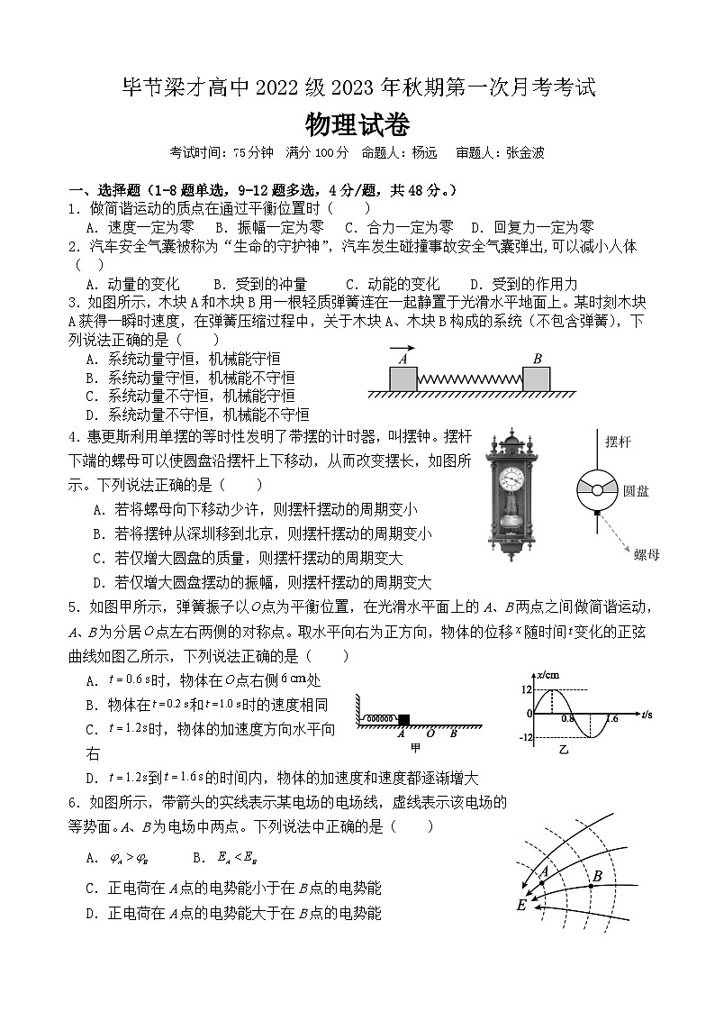 贵州省毕节市毕节梁才学校2023-2024学年高二上学期第一次月考物理试卷01