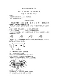 湖南省长沙市同升湖高级中学2023-2024学年高二上学期第一次月考物理试题