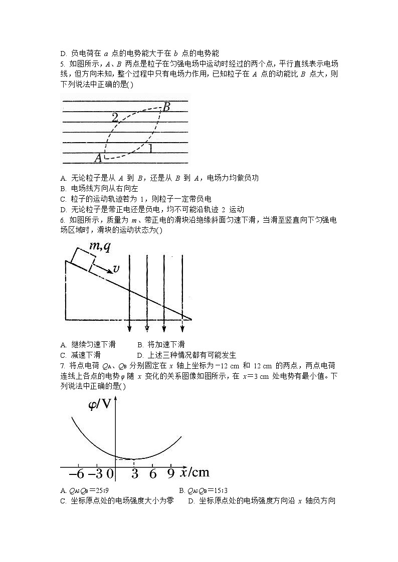 湖南省长沙市同升湖高级中学2023-2024学年高二上学期第一次月考物理试题第2页