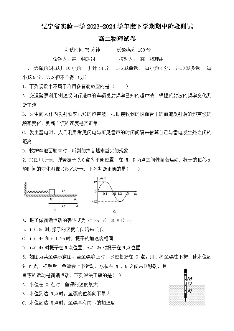 辽宁省实验中学2023-2024学年高一上学期11月期中考试物理试题第1页
