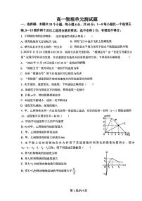 山东省淄博第七中学2023-2024学年高一上学期月考物理试题