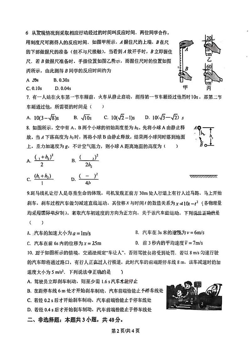 山东省淄博第七中学2023-2024学年高一上学期月考物理试题第2页