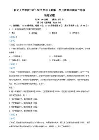 四川省雅安市雅安神州天立高级中学2022-2023学年高二下学期第一次月考物理试题（解析版）