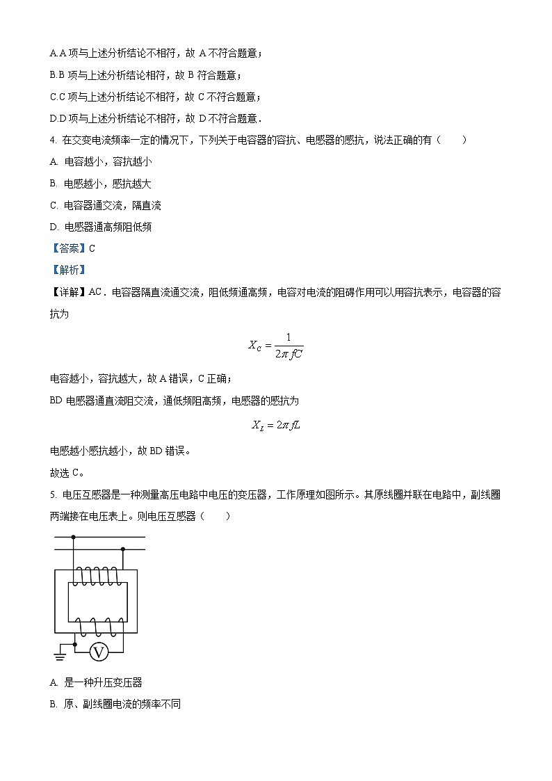 四川省雅安市雅安神州天立高级中学2022-2023学年高二下学期第一次月考物理试题（解析版）02
