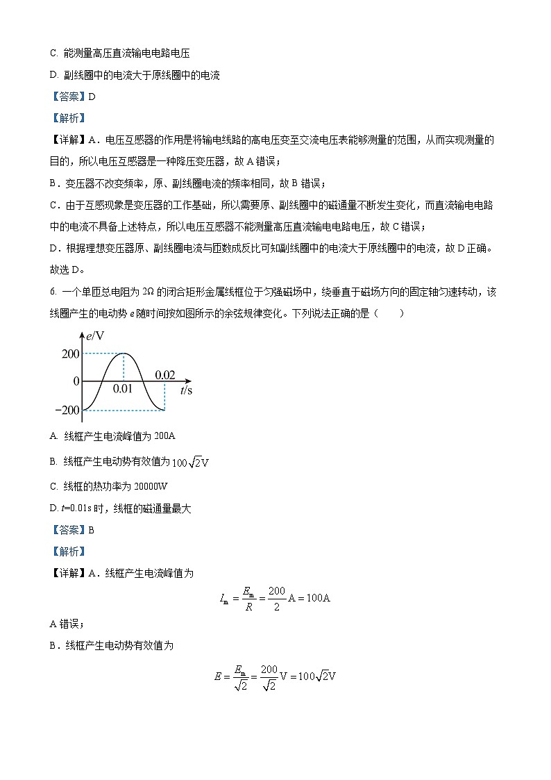 四川省雅安市雅安神州天立高级中学2022-2023学年高二下学期第一次月考物理试题（解析版）03