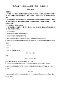 云南省昆明市第三中学2023-2024学年高二上学期10月期中物理试题（解析版）