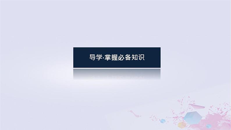 2024版新教材高中物理第一章运动的描述1.2时间位移1.2.1时间位移课件新人教版必修第一册03