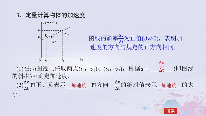 2024版新教材高中物理第一章运动的描述1.4速度变化快慢的描述__加速度课件新人教版必修第一册第8页