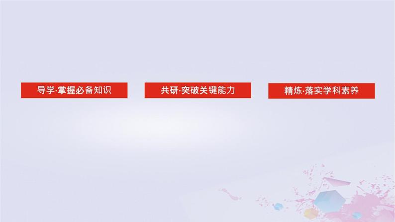 2024版新教材高中物理第二章匀变速直线运动的研究2.1实验：探究小车速度随时间变化的规律课件新人教版必修第一册第2页