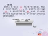 2024版新教材高中物理第二章匀变速直线运动的研究2.1实验：探究小车速度随时间变化的规律课件新人教版必修第一册
