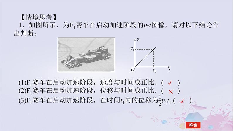2024版新教材高中物理第二章匀变速直线运动的研究2.3匀变速直线运动的位移与时间的关系课件新人教版必修第一册07