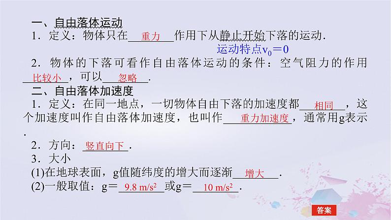 2024版新教材高中物理第二章匀变速直线运动的研究2.4自由落体运动课件新人教版必修第一册第5页