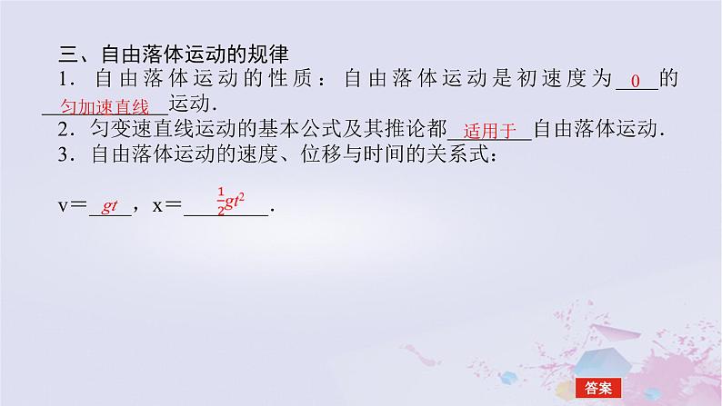 2024版新教材高中物理第二章匀变速直线运动的研究2.4自由落体运动课件新人教版必修第一册第6页