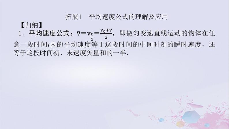 2024版新教材高中物理第二章匀变速直线运动的研究拓展课一匀变速直线运动的推论课件新人教版必修第一册03