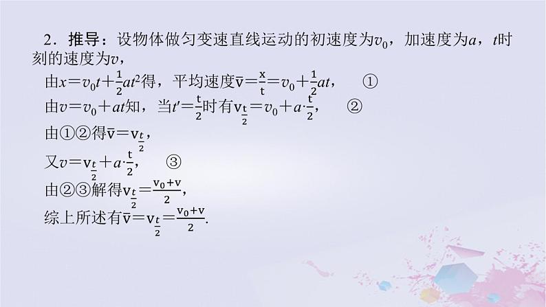 2024版新教材高中物理第二章匀变速直线运动的研究拓展课一匀变速直线运动的推论课件新人教版必修第一册04