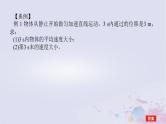 2024版新教材高中物理第二章匀变速直线运动的研究拓展课一匀变速直线运动的推论课件新人教版必修第一册