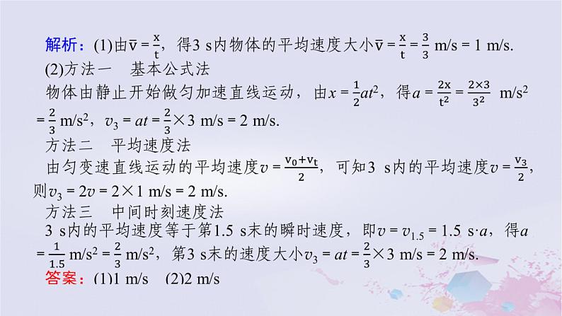 2024版新教材高中物理第二章匀变速直线运动的研究拓展课一匀变速直线运动的推论课件新人教版必修第一册06