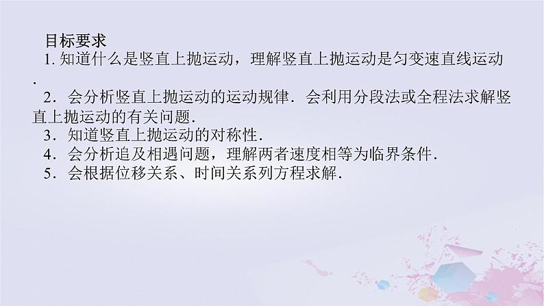 2024版新教材高中物理第二章匀变速直线运动的研究拓展课二竖直上抛运动追及和相遇问题课件新人教版必修第一册第2页