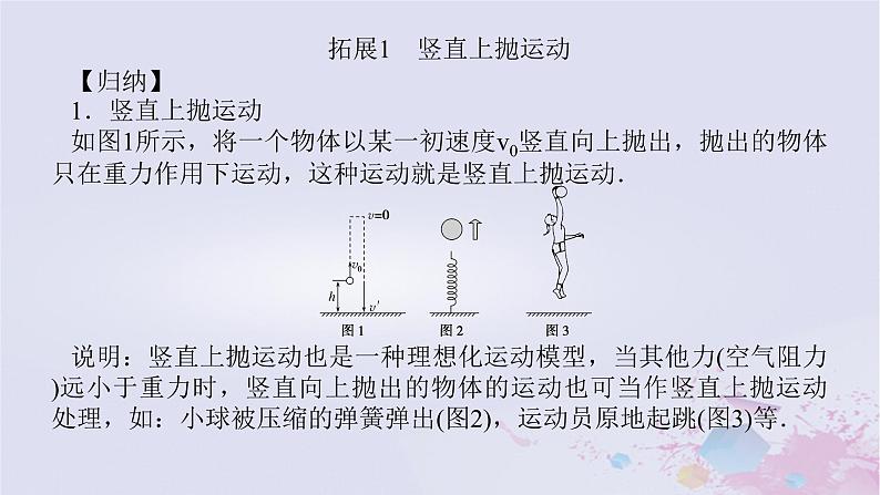 2024版新教材高中物理第二章匀变速直线运动的研究拓展课二竖直上抛运动追及和相遇问题课件新人教版必修第一册第3页