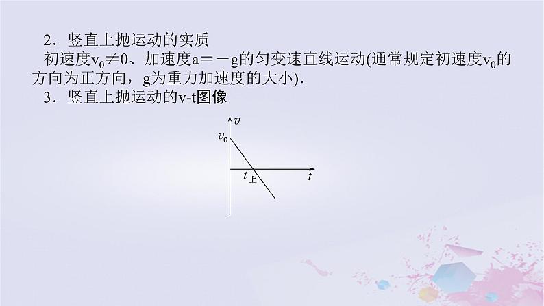 2024版新教材高中物理第二章匀变速直线运动的研究拓展课二竖直上抛运动追及和相遇问题课件新人教版必修第一册第4页