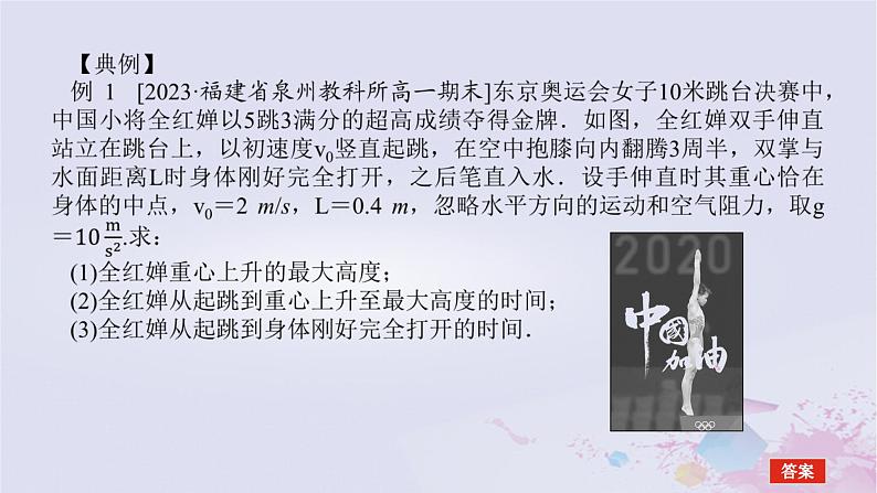 2024版新教材高中物理第二章匀变速直线运动的研究拓展课二竖直上抛运动追及和相遇问题课件新人教版必修第一册第8页