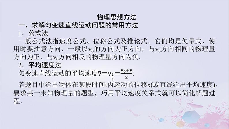 2024版新教材高中物理第二章匀变速直线运动的研究综合提升课件新人教版必修第一册第2页