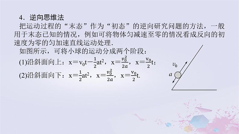 2024版新教材高中物理第二章匀变速直线运动的研究综合提升课件新人教版必修第一册第4页