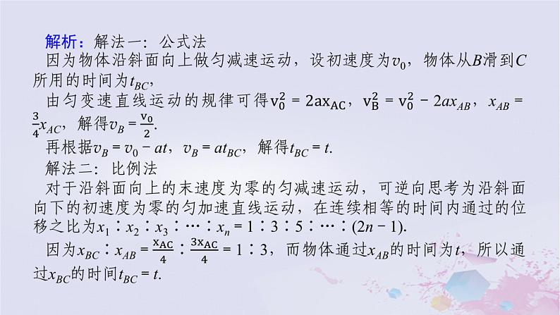 2024版新教材高中物理第二章匀变速直线运动的研究综合提升课件新人教版必修第一册第7页