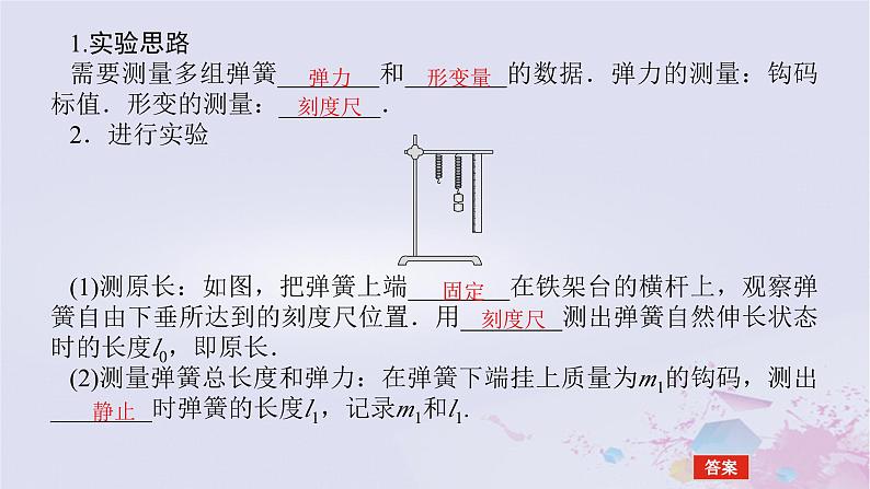 2024版新教材高中物理第三章相互作用__力3.1重力与弹力3.1.2实验：探究弹簧弹力与形变量的关系课件新人教版必修第一册第4页