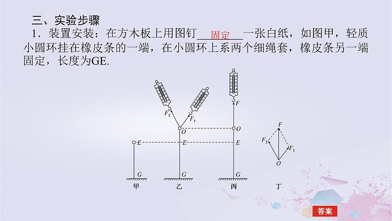 2024版新教材高中物理第三章相互作用__力3.4力的合成和分解3.4.1合力和分力探究两个互成角度的力的合成规律课件新人教版必修第一册08