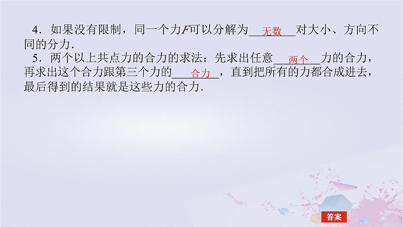 2024版新教材高中物理第三章相互作用__力3.4力的合成和分解3.4.2力的合成和分解课件新人教版必修第一册第5页