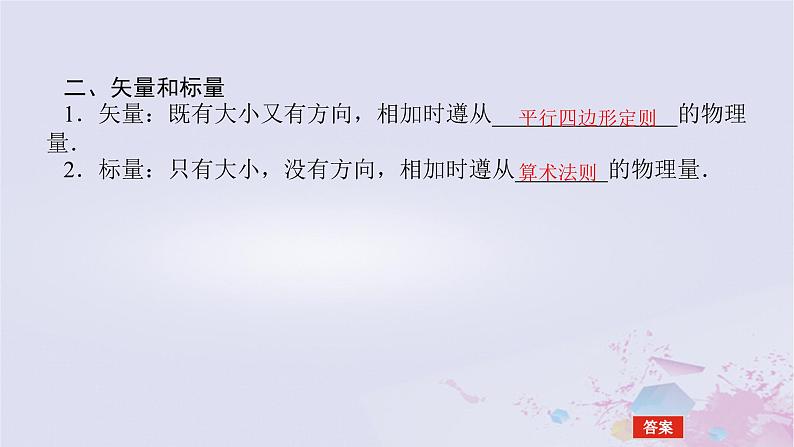 2024版新教材高中物理第三章相互作用__力3.4力的合成和分解3.4.2力的合成和分解课件新人教版必修第一册第6页