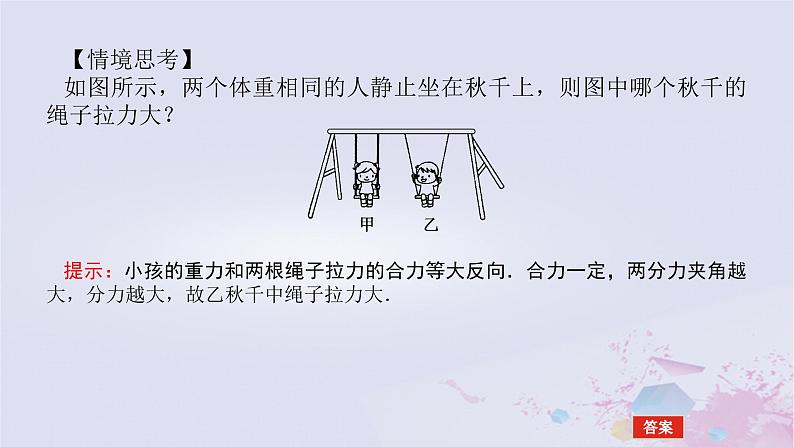 2024版新教材高中物理第三章相互作用__力3.4力的合成和分解3.4.2力的合成和分解课件新人教版必修第一册第7页