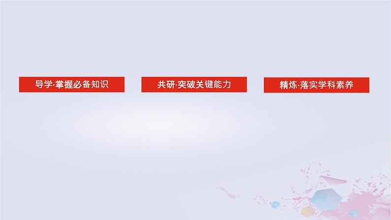 2024版新教材高中物理第三章相互作用__力3.5共点力的平衡课件新人教版必修第一册第2页