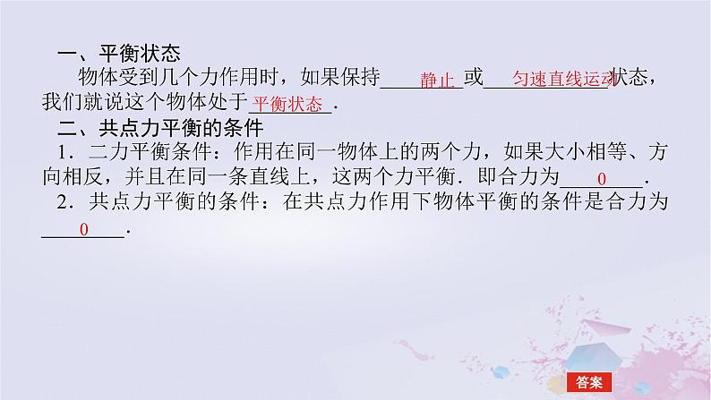 2024版新教材高中物理第三章相互作用__力3.5共点力的平衡课件新人教版必修第一册第5页