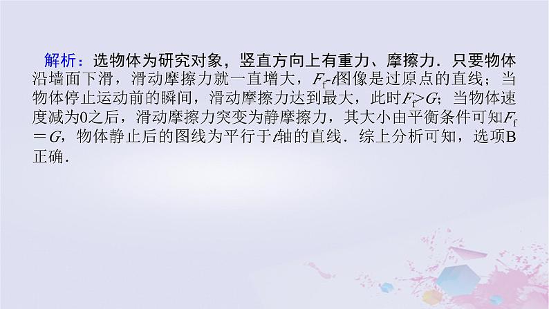 2024版新教材高中物理第三章相互作用__力拓展课三摩擦力的突变及动摩擦因数的测定课件新人教版必修第一册06