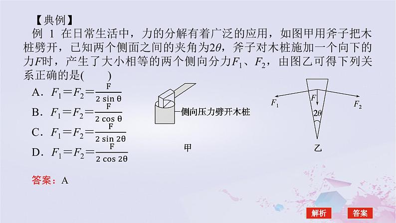 2024版新教材高中物理第三章相互作用__力拓展课四力的效果分解法和力的正交分解法课件新人教版必修第一册06