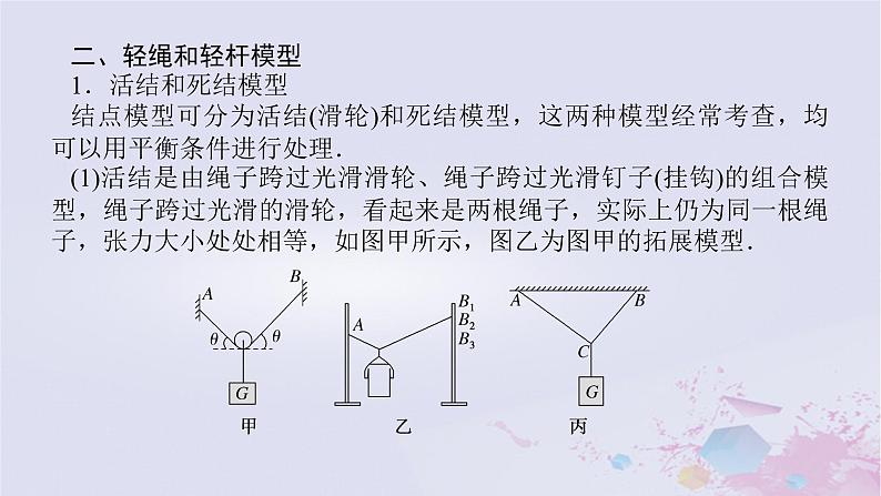 2024版新教材高中物理第三章相互作用__力综合提升课件新人教版必修第一册07