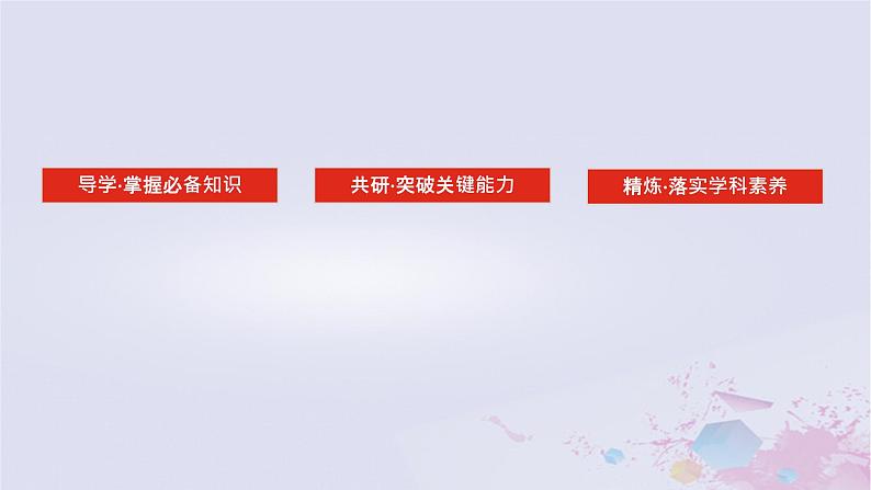 2024版新教材高中物理第四章运动和力的关系4.1牛顿第一定律课件新人教版必修第一册第2页