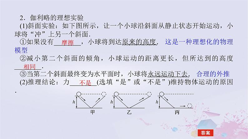 2024版新教材高中物理第四章运动和力的关系4.1牛顿第一定律课件新人教版必修第一册第6页