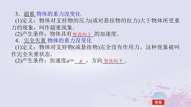 2024版新教材高中物理第四章运动和力的关系4.6超重和失重课件新人教版必修第一册07