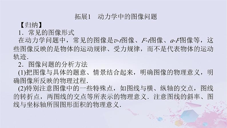 2024版新教材高中物理第四章运动和力的关系拓展课九动力学图像问题及等时圆模型课件新人教版必修第一册03