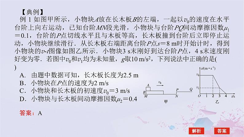 2024版新教材高中物理第四章运动和力的关系拓展课九动力学图像问题及等时圆模型课件新人教版必修第一册04