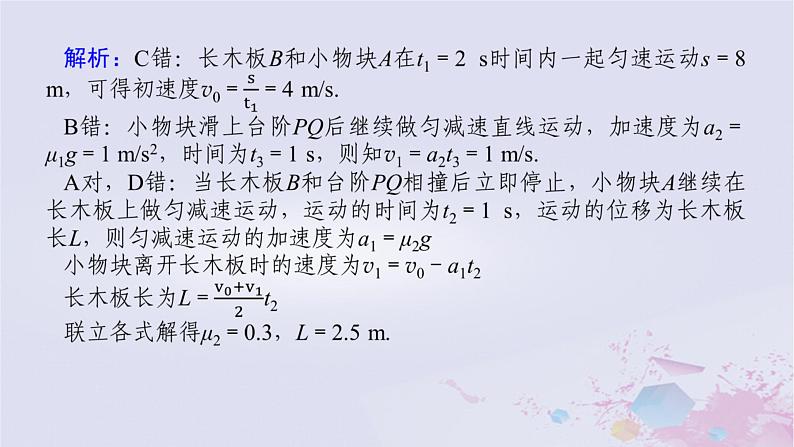 2024版新教材高中物理第四章运动和力的关系拓展课九动力学图像问题及等时圆模型课件新人教版必修第一册05