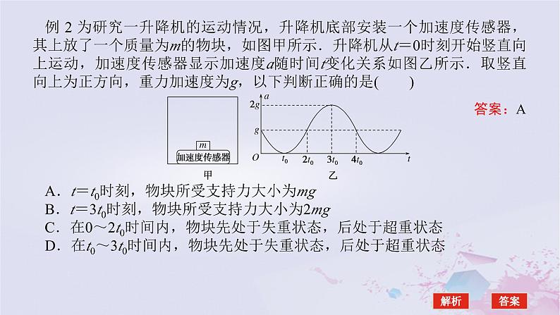 2024版新教材高中物理第四章运动和力的关系拓展课九动力学图像问题及等时圆模型课件新人教版必修第一册07