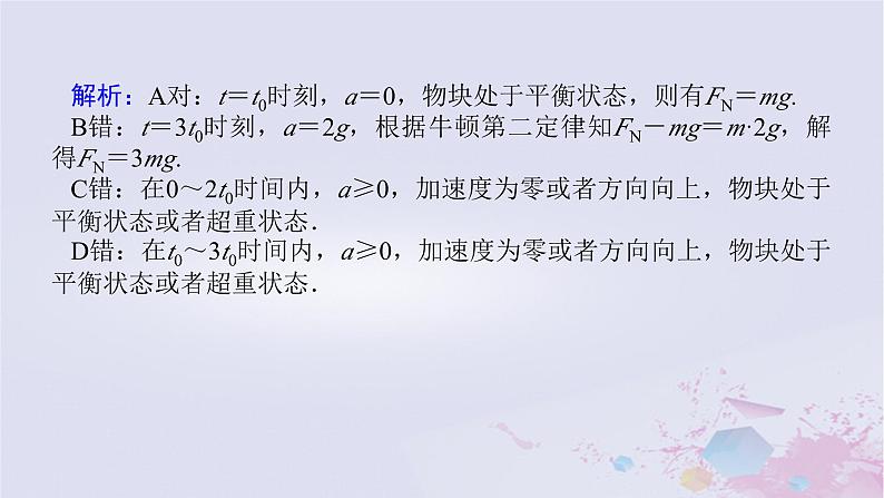 2024版新教材高中物理第四章运动和力的关系拓展课九动力学图像问题及等时圆模型课件新人教版必修第一册08