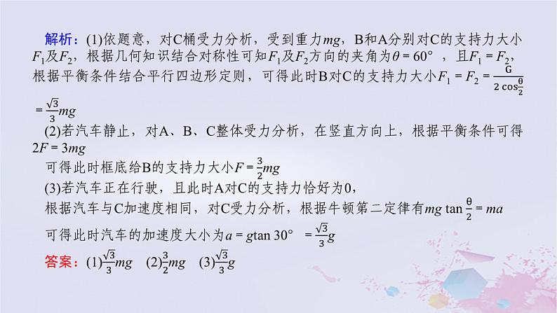 2024版新教材高中物理第四章运动和力的关系综合提升课件新人教版必修第一册第4页